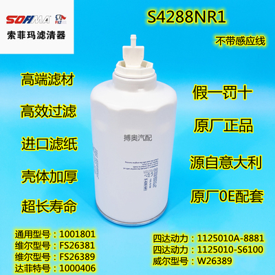 燃油分离器适配东风利卡客车