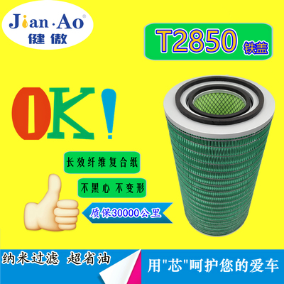 东风大力神2850空滤欧曼乘龙客车