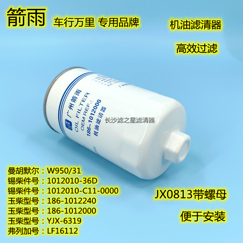 JX0813机滤186-1012000B适配玉柴6112 186-1012240机油滤清器芯