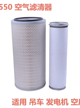 适配中联40T螺杆机空压机徐工柳工25吨吊车K2550空气滤芯格KLQ107