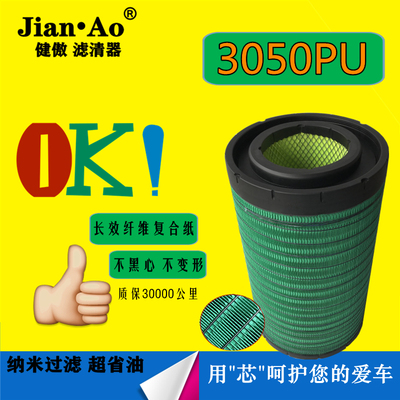 3050PU适配东风天龙雷诺新陕汽德龙X3000空滤AF26433空气滤清器芯