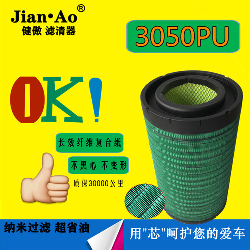 3050PU适配东风天龙雷诺新陕汽德龙X3000空滤AF26433空气滤清器芯