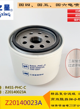 R45S-PHC-C 江淮帅铃俊铃扬柴潍柴 Z20140023A柴油格滤清器 柴滤