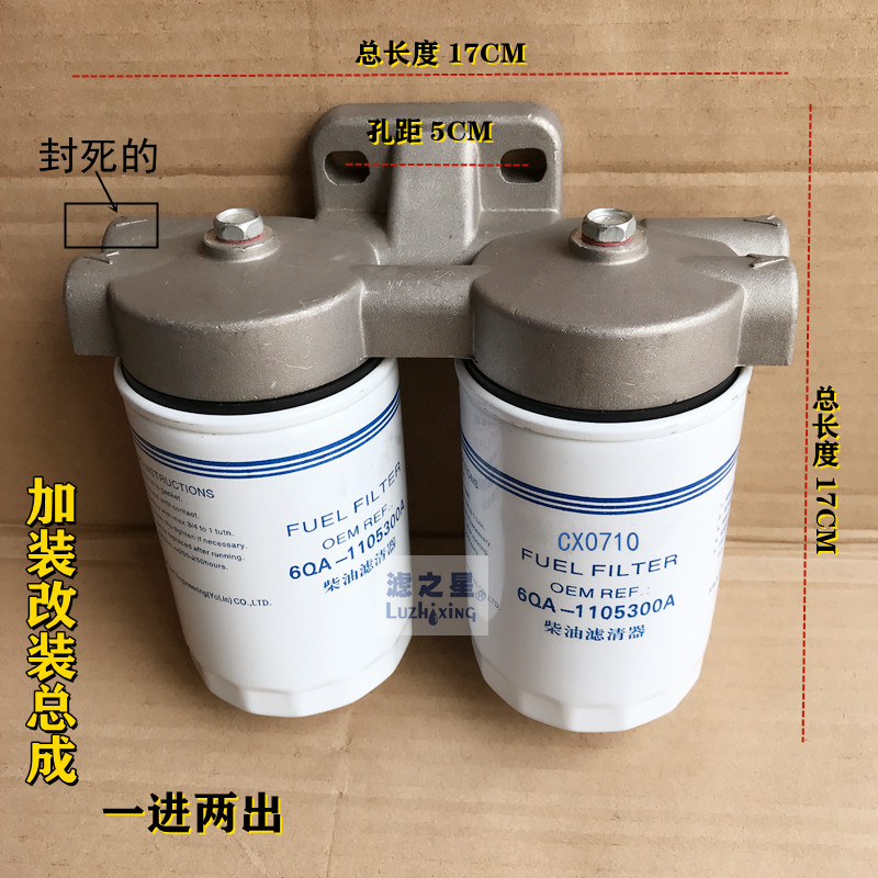 0710双滤芯滤座三孔  0708柴油滤清器 加装改装总成 柴滤柴油滤芯