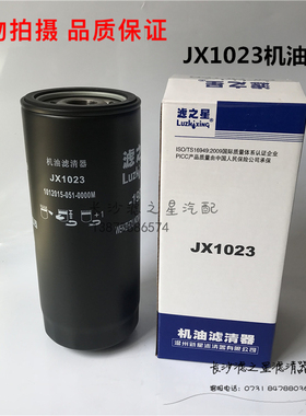 JX1023 430-1012020/240 JX1023A 适配玉上大柴 机油滤清器滤芯格