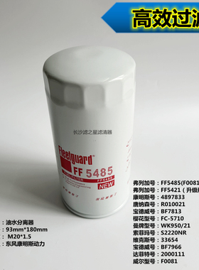 FF5612适用FF5485东风天锦KR天龙柴油滤芯 C4989106柴油格4787833