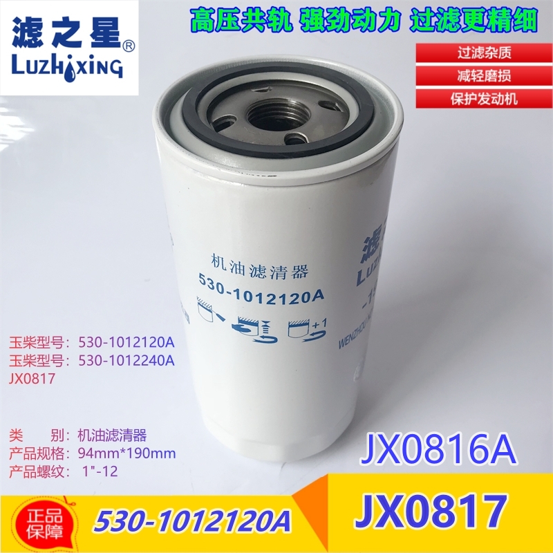 530-1012240机滤JX0816A机油芯