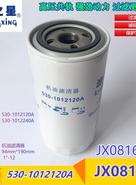 530-1012240 机油滤清器 JX0817机油滤芯530-1012120B机滤JX0816A
