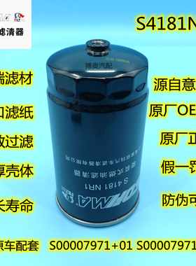 适配上柴S00007971+02 01油水分离器柴油滤清器W1178滤芯S4181NR1