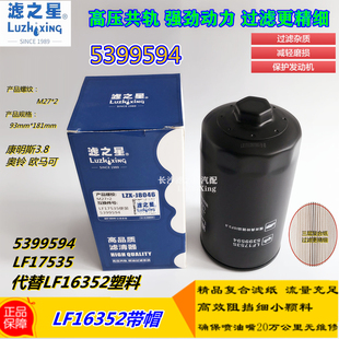 福田康明斯3.8LF17535 LF16352机油滤5399594 5262313 滤清器滤芯