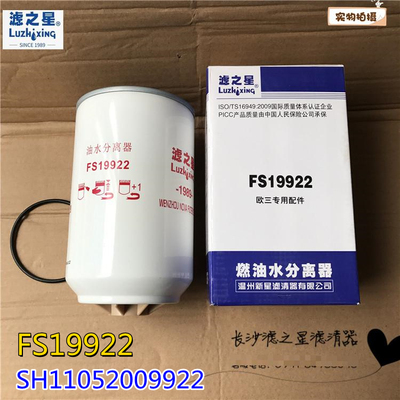 FS19922柴油滤芯SH11052009922
