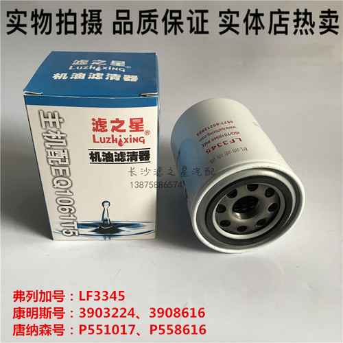 滤之星机滤LF3345适配东风康明斯发动机配件机油滤清器滤芯机油格