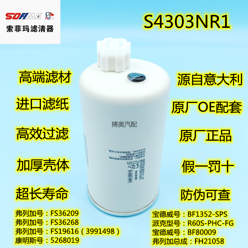 FS36209适用FS36268福田CTS康明斯S1S3欧马可2.8柴油滤芯S4303NR1