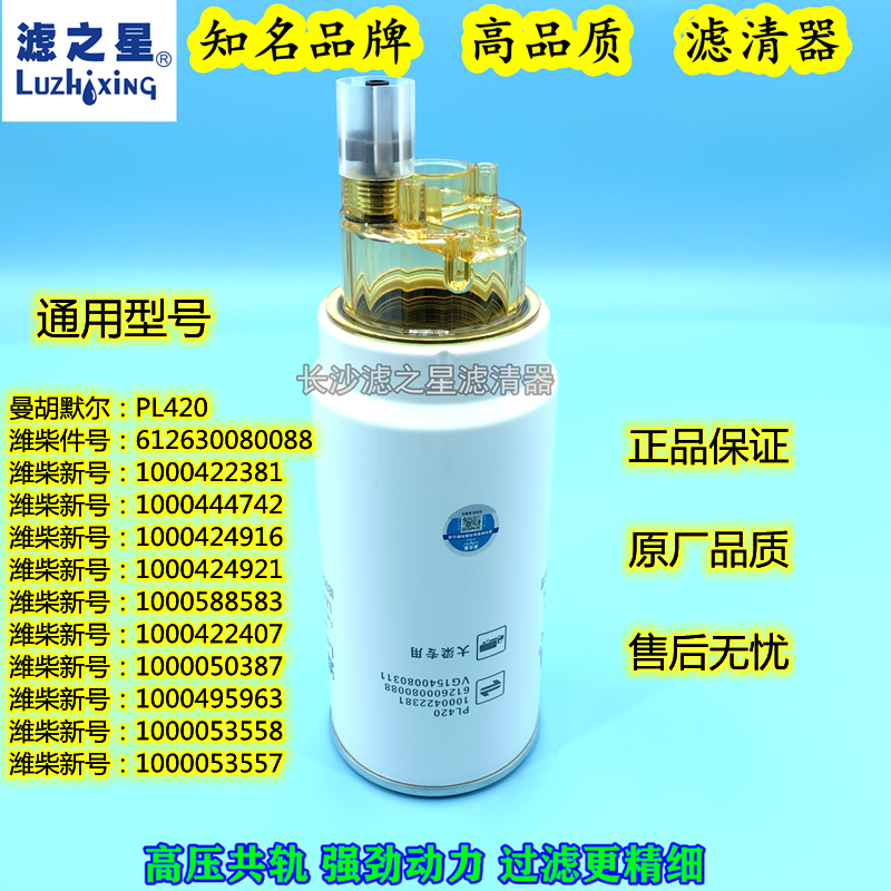 滤之星PL420 612600081335柴油油水滤清器芯612630080088装载机