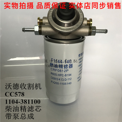 F1144-140cc578柴油滤清器适配沃德水稻收割机1104-382100-1