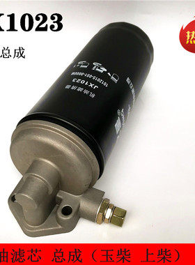 JX1023 430-1012020A-937 机滤总成 适配6108机油滤清器 底座总成