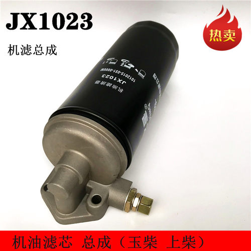 JX1023 430-1012020A-937 机滤总成 适配6108机油滤清器 底座总成