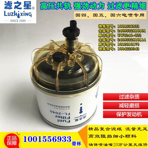 1001556933潍柴扬柴锐动力WP3.2/WP2.3N燃油滤清器粗 滤芯 装机件