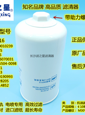 1000428205 A 机滤 612630010239适配潍柴 JX1016 机油滤清器滤芯