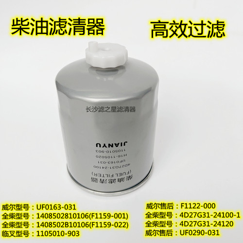 1105010-903杭州叉车柴油滤清器
