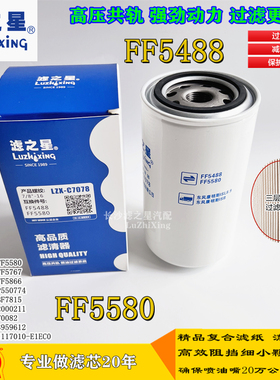 FF5488 柴滤3959612 CX0814E FF5580柴油滤芯 适配东风天锦康明斯