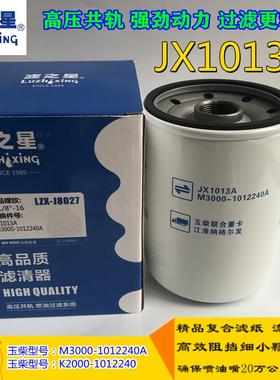 JX1013A 滤芯K2000-1012240  M3000-1012240A JX1013A 机油滤清器