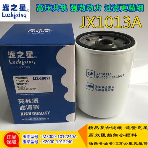 JX1013A 滤芯K2000-1012240  M3000-1012240A JX1013A 机油滤清器