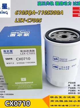 适配解放锡柴大玉柴发动机6QA 1105300A  CX0710柴油滤清器格滤芯