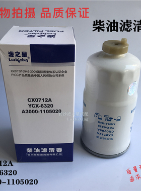 CX0709A 柴滤 A3000-1105020 1117050-29D 0712A 柴油滤清器滤芯