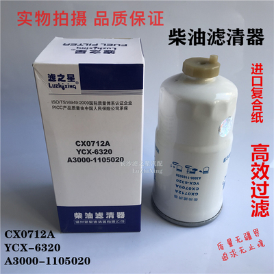 CX0709A 柴滤 A3000-1105020 1117050-29D 0712A 柴油滤清器滤芯