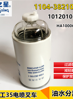 1104-382100-1油水分离器适配沃德收割机柴油滤芯CC275燃油粗滤器