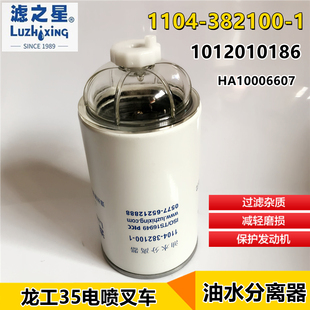 1104-382100-1油水分离器适配沃德收割机柴油滤芯CC275燃油粗滤器