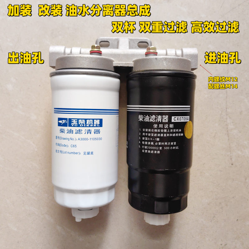 改装加装柴油滤芯柴油过滤总成