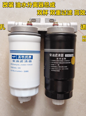 A3000-1105020/030可改装加装滤芯CX0709A/0712B柴油滤清器芯总成