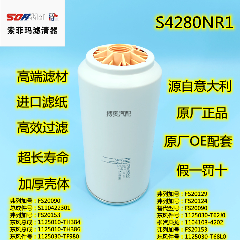 FS20124东风索菲玛S4280
