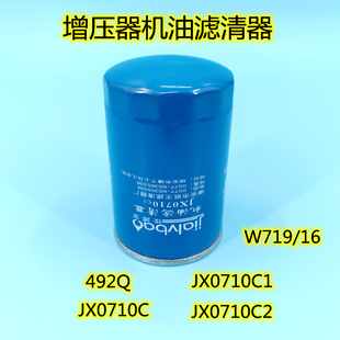 492Q机油滤芯JX0710C2适配解放锡柴6113增压机JX0710C1机油滤清器