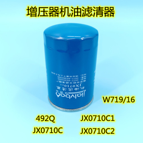 JX0710C1机油滤清器解放锡柴6113