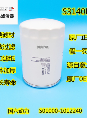 S01000-1012240东风多利卡D6长效国六S04200动力 机滤 机油滤清器