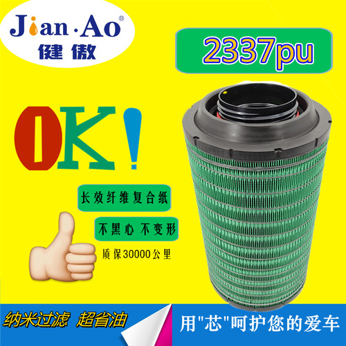 2337PU空滤解放J6金龙宇通空气滤清器芯1109070-40A