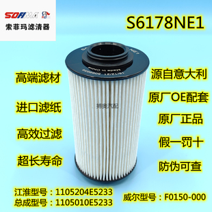 1105204E5233柴油滤清器适配骏铃V6江淮1105010E5233滤芯S6178NE1