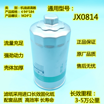 长效JX0814便装式机油滤芯云内4100 4102 YN33全柴机油滤清器油格