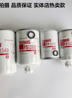 康明斯滤清器 LF3349机滤 FS1280 FF5052 FF5327 FS1212柴滤油水
