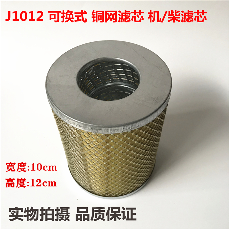 J1012铜网 1012  机油纸质滤芯 J1012A  640-1012011  机油滤清器