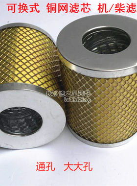 C0810A J0810B C0708A J0708B 490 可换式 铜网机柴油滤清器滤芯