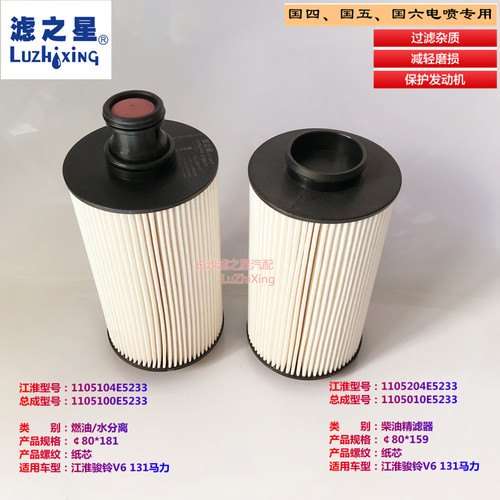 1105104E5233柴油纸滤芯1105100E5233 1105204E5233 骏铃V6滤清器