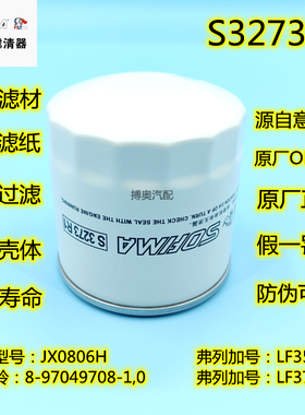 JX0806H适配五十铃JLX-352Q 1012160TA F235机油滤芯8-97049708-1