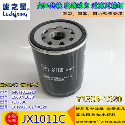 滤之星JX1011C江淮配件Y1305-1020机油滤清器专用 国四国五机滤芯