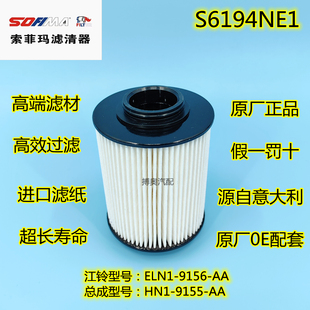 9155 原厂索菲玛S6194NE1江铃ELN1 柴油滤清器MN1 BA滤芯 9156