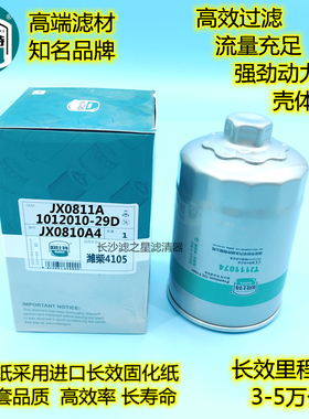 JX0811A机滤1012010-29D机油滤芯机油滤清器适配锡柴动力JX0810A4