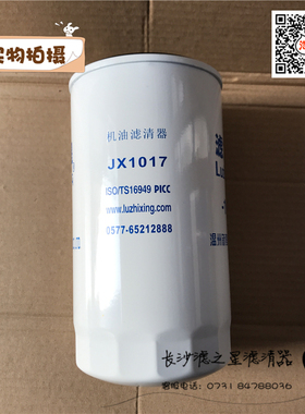滤之星JX1017 J65F1-1012020 解放机油滤清器机油格J65F1-1012240